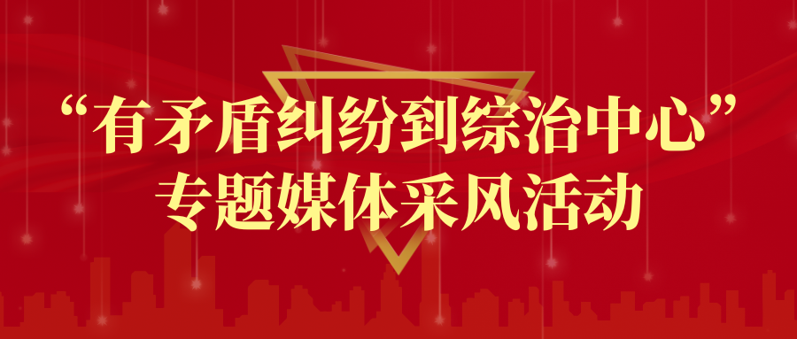 有矛盾纠纷到综治中心 (2).png